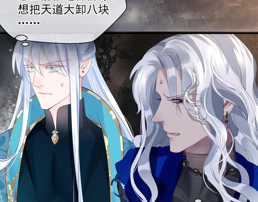魔尊要抱抱 第78话 挽长弓兮射天狼 第51页