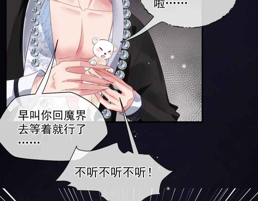 魔尊要抱抱 第78话 挽长弓兮射天狼 第131页