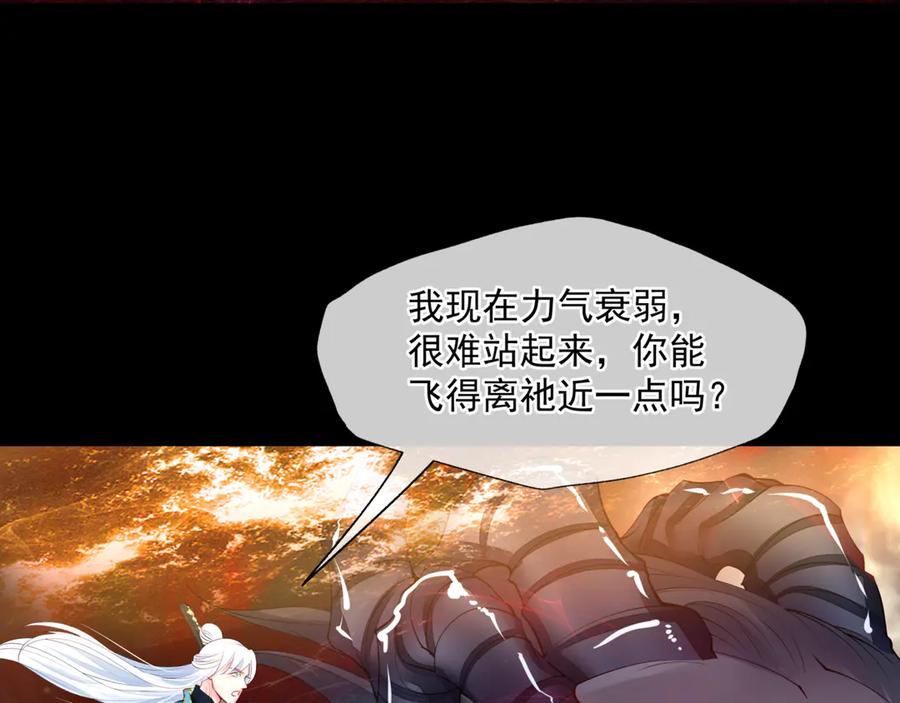 魔尊要抱抱 第79话 不退缩！ 第96页