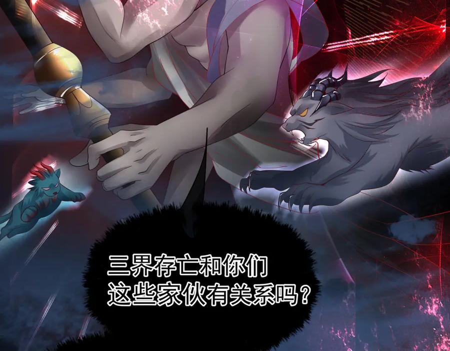 魔尊要抱抱 第79话 不退缩！ 第48页