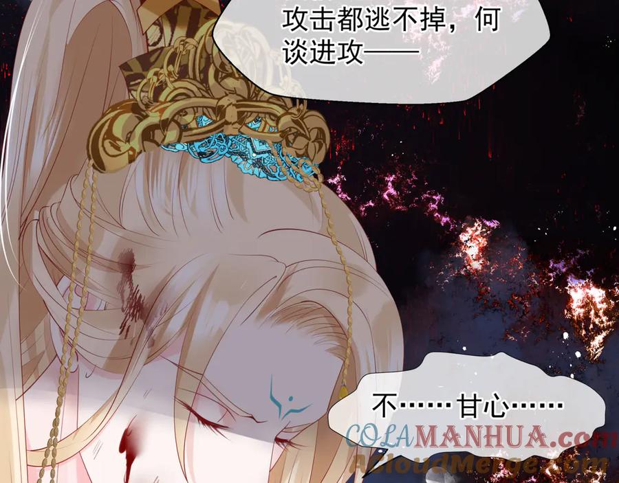 魔尊要抱抱 第79话 不退缩！ 第29页