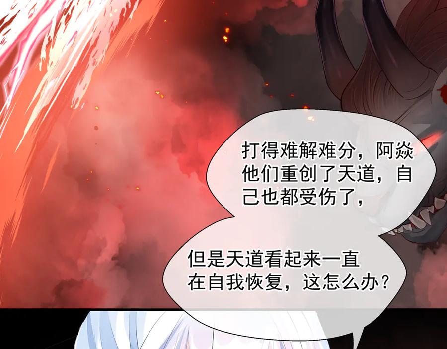 魔尊要抱抱 第79话 不退缩！ 第67页