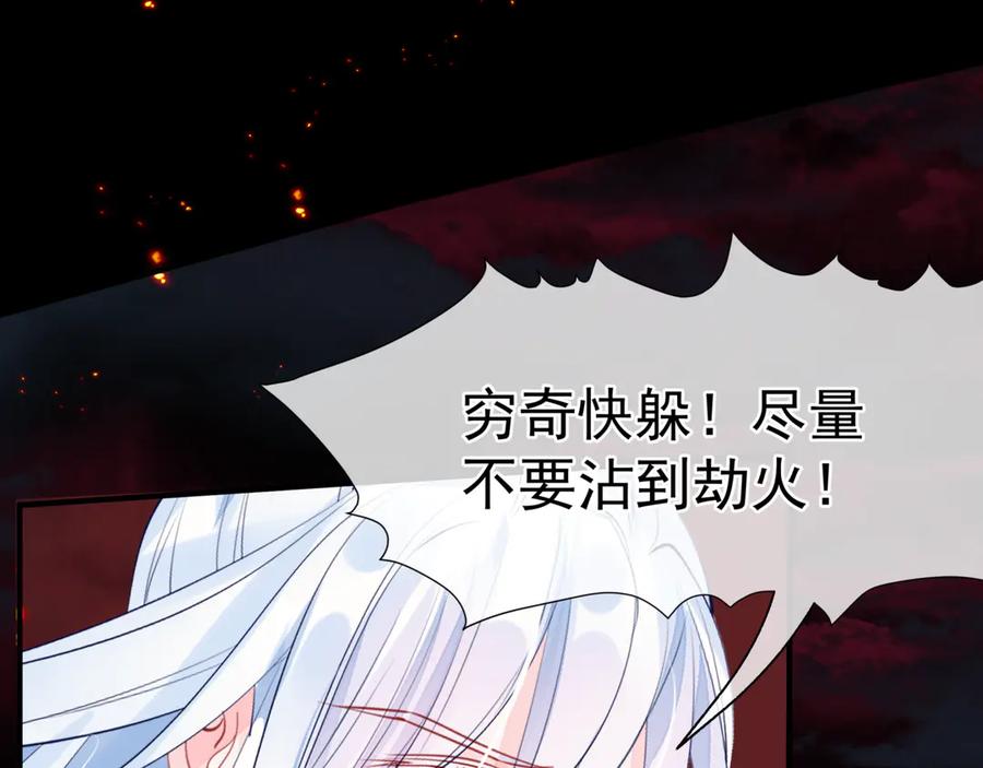 魔尊要抱抱 第79话 不退缩！ 第104页