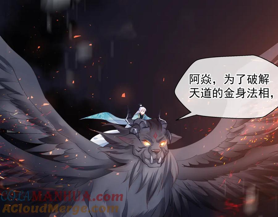 魔尊要抱抱 第79话 不退缩！ 第93页