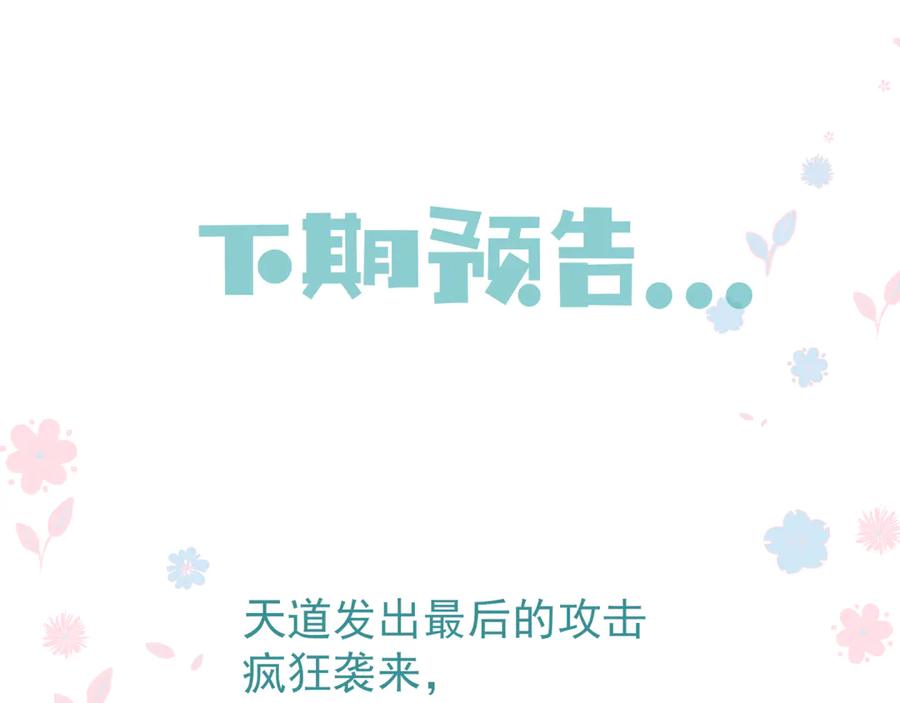 魔尊要抱抱 第79话 不退缩！ 第180页