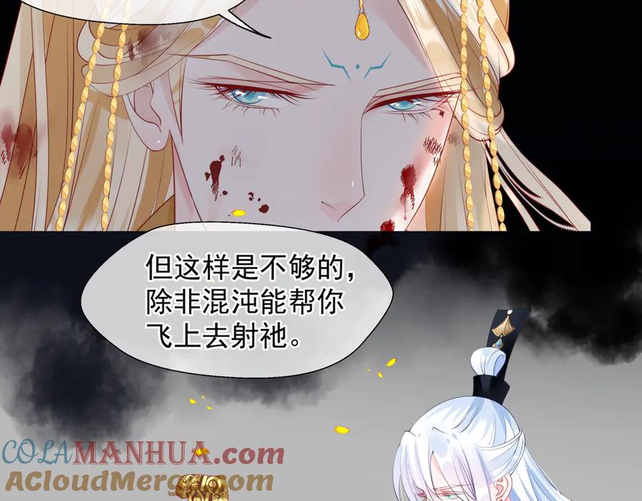 魔尊要抱抱 第79话 不退缩！ 第69页