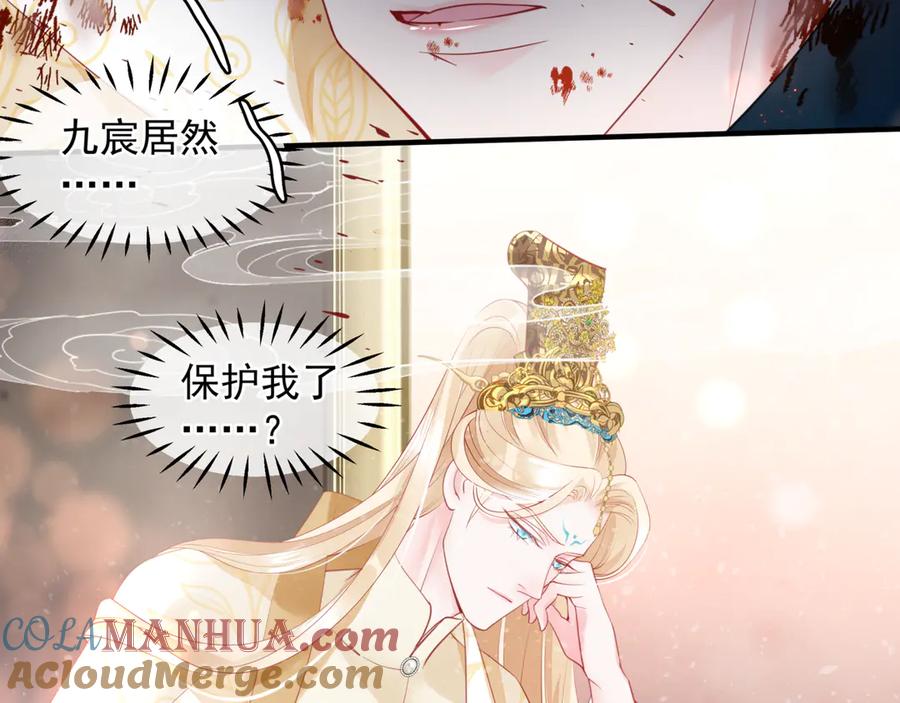 魔尊要抱抱 第79话 不退缩！ 第9页