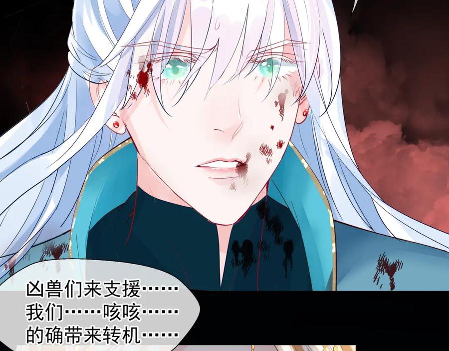 魔尊要抱抱 第79话 不退缩！ 第68页