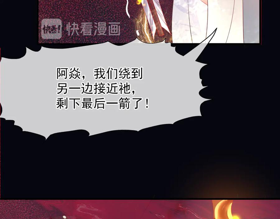 魔尊要抱抱 第79话 不退缩！ 第164页