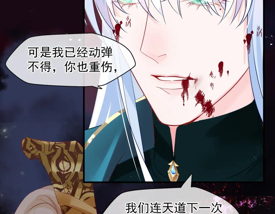 魔尊要抱抱 第79话 不退缩！ 第28页