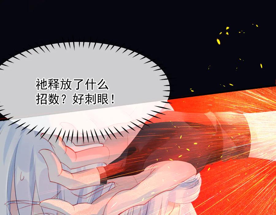 魔尊要抱抱 第79话 不退缩！ 第118页