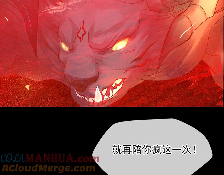 魔尊要抱抱 第79话 不退缩！ 第157页