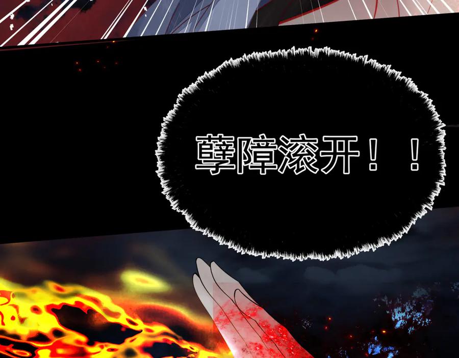 魔尊要抱抱 第79话 不退缩！ 第102页