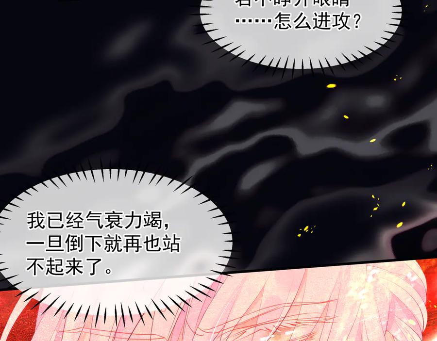 魔尊要抱抱 第79话 不退缩！ 第126页