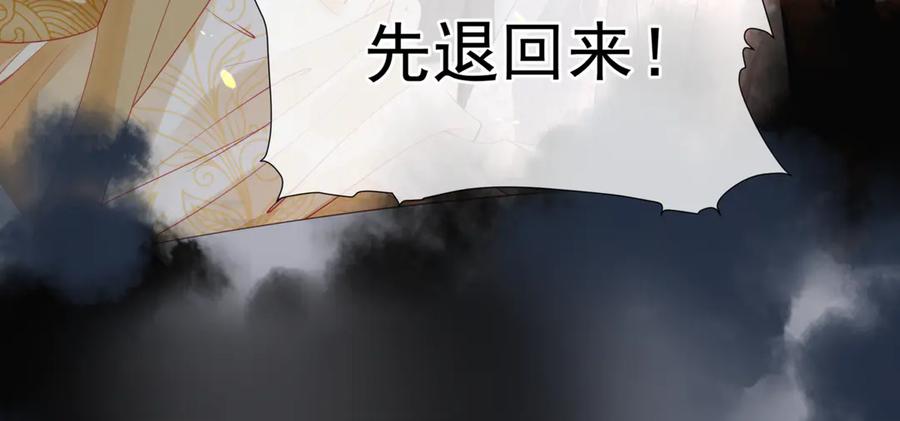 魔尊要抱抱 第80话 劫火 第24页
