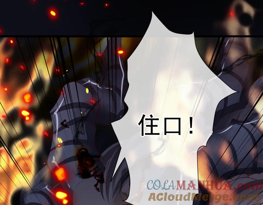 魔尊要抱抱 第80话 劫火 第73页