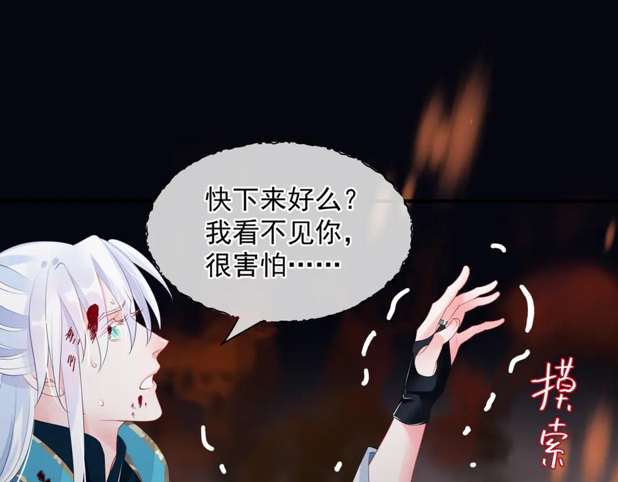 魔尊要抱抱 第80话 劫火 第88页