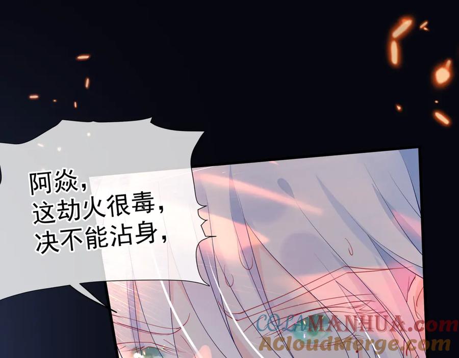 魔尊要抱抱 第80话 劫火 第25页