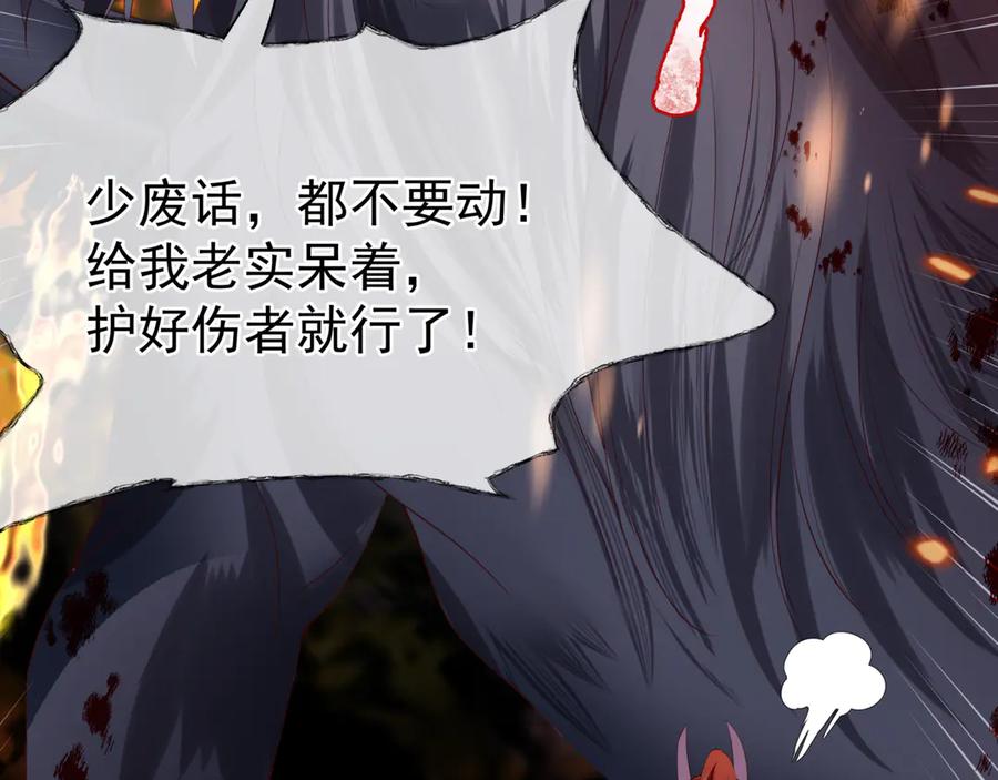 魔尊要抱抱 第80话 劫火 第80页