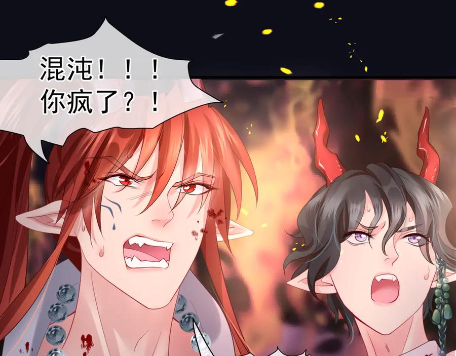 魔尊要抱抱 第80话 劫火 第66页