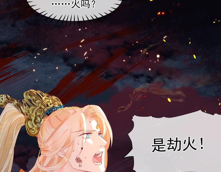 魔尊要抱抱 第80话 劫火 第22页