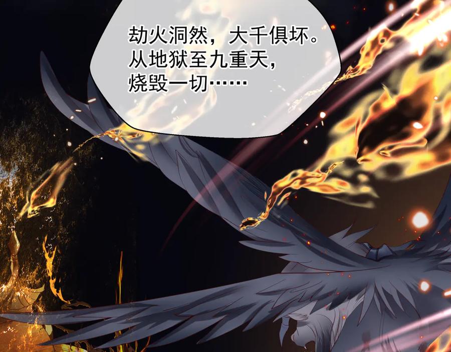 魔尊要抱抱 第80话 劫火 第32页