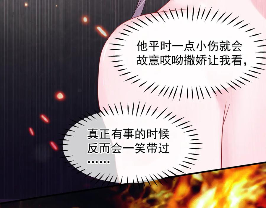 魔尊要抱抱 第80话 劫火 第103页