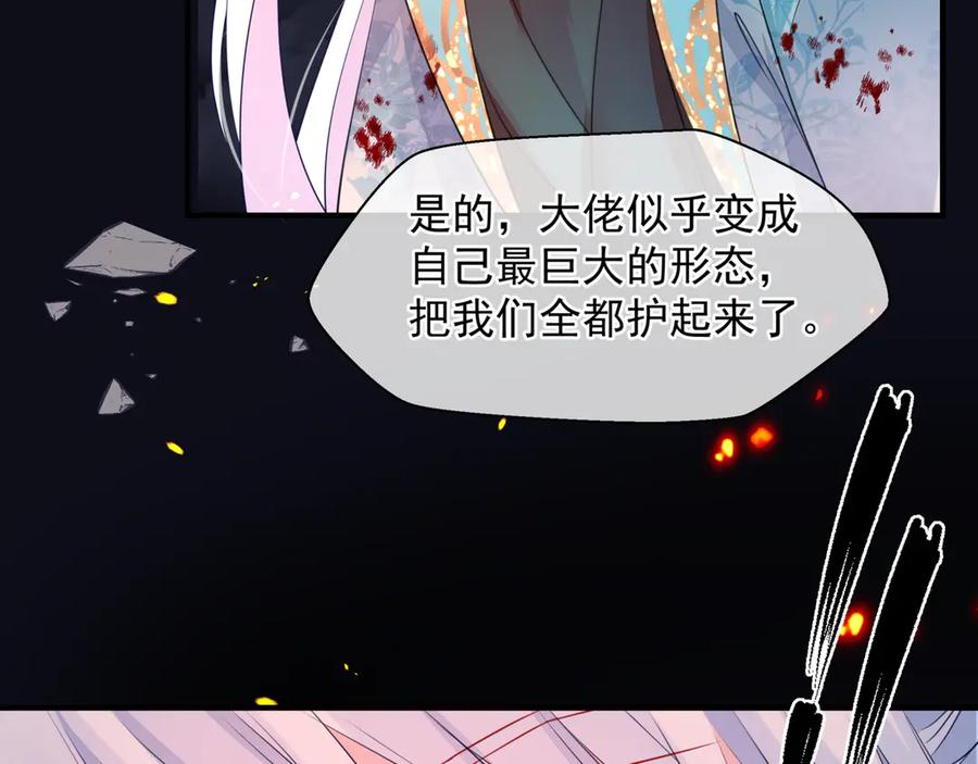 魔尊要抱抱 第80话 劫火 第71页