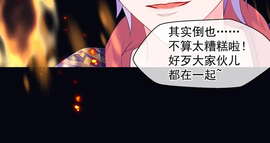 魔尊要抱抱 第80话 劫火 第54页