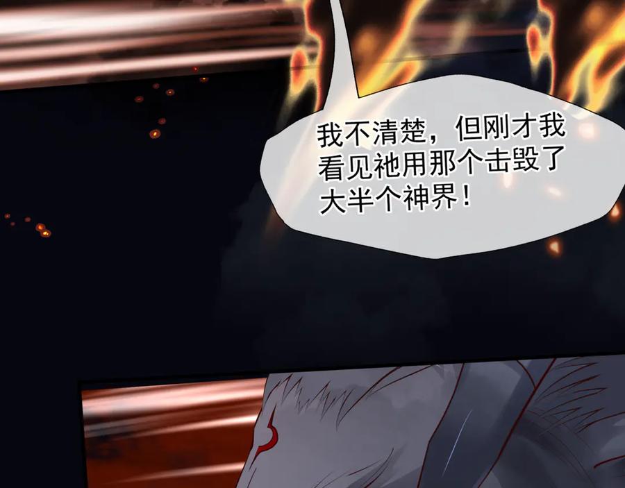 魔尊要抱抱 第80话 劫火 第30页