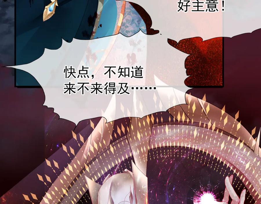 魔尊要抱抱 第80话 劫火 第11页