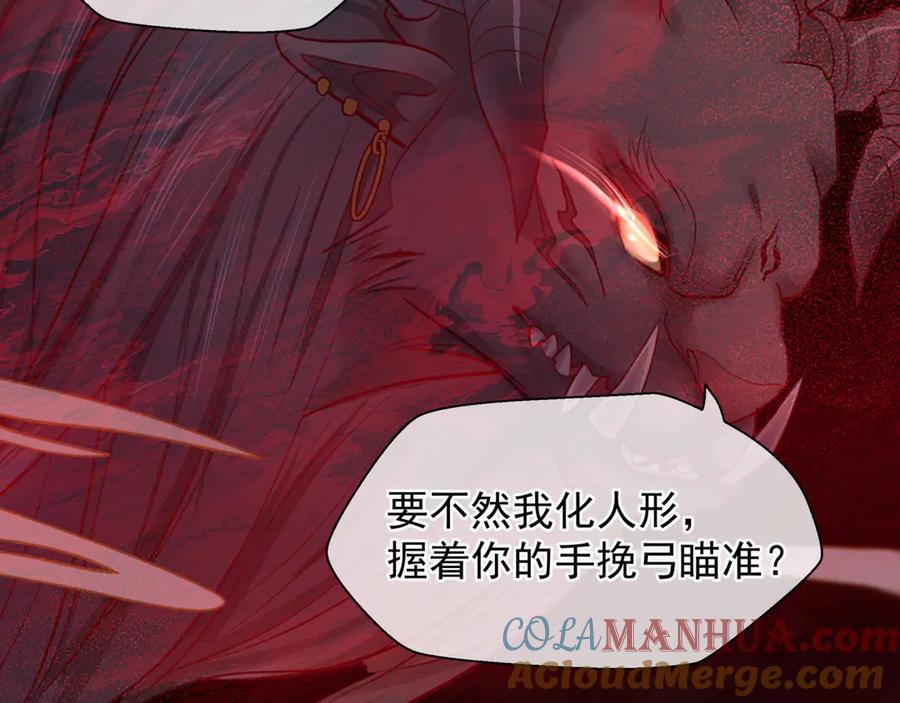魔尊要抱抱 第80话 劫火 第9页