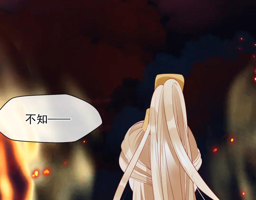 魔尊要抱抱 第80话 劫火 第148页