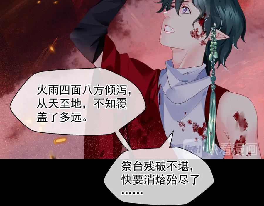 魔尊要抱抱 第80话 劫火 第48页