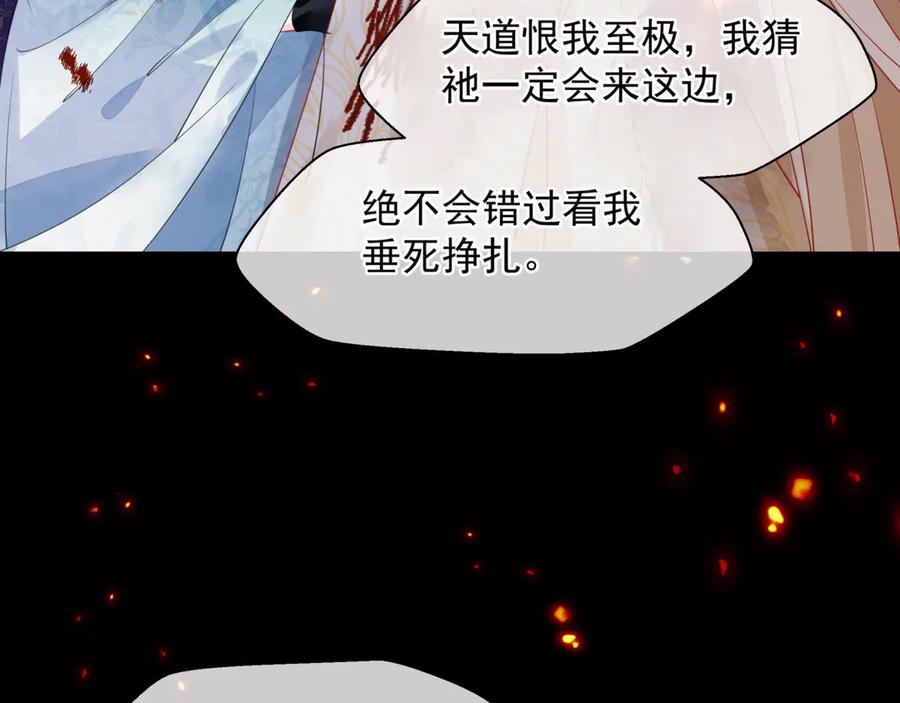 魔尊要抱抱 第80话 劫火 第123页