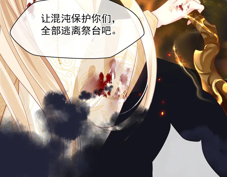 魔尊要抱抱 第80话 劫火 第140页