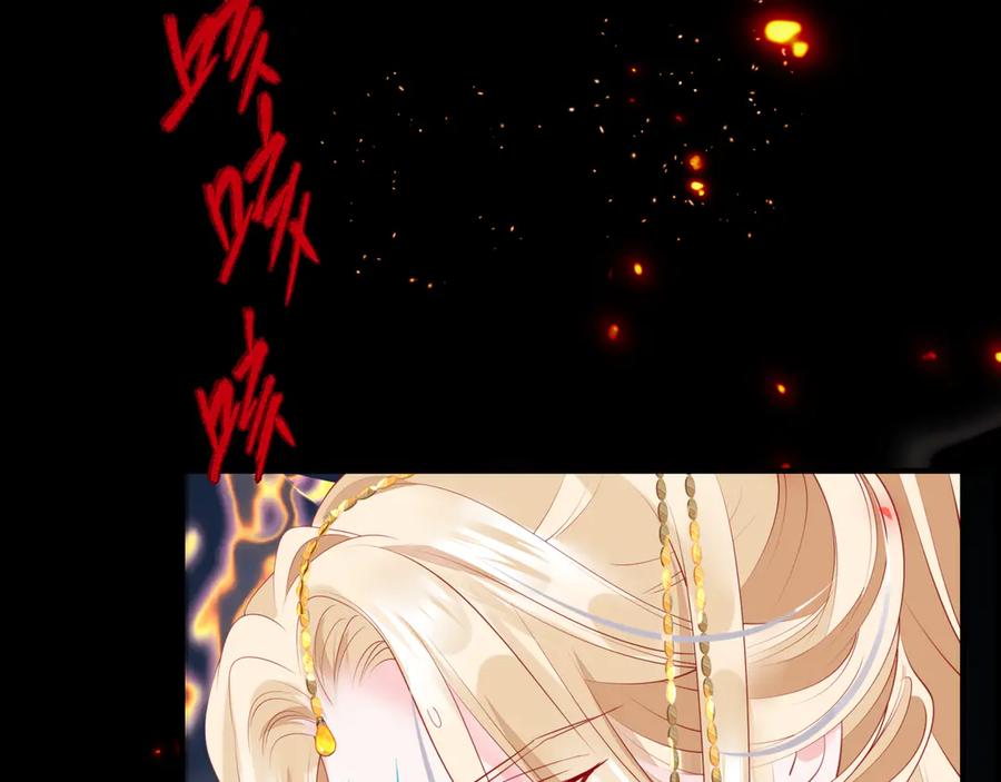 魔尊要抱抱 第80话 劫火 第111页