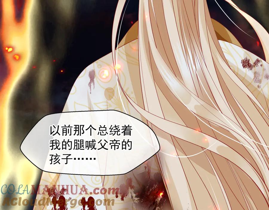 魔尊要抱抱 第80话 劫火 第149页