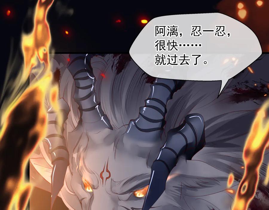 魔尊要抱抱 第80话 劫火 第92页