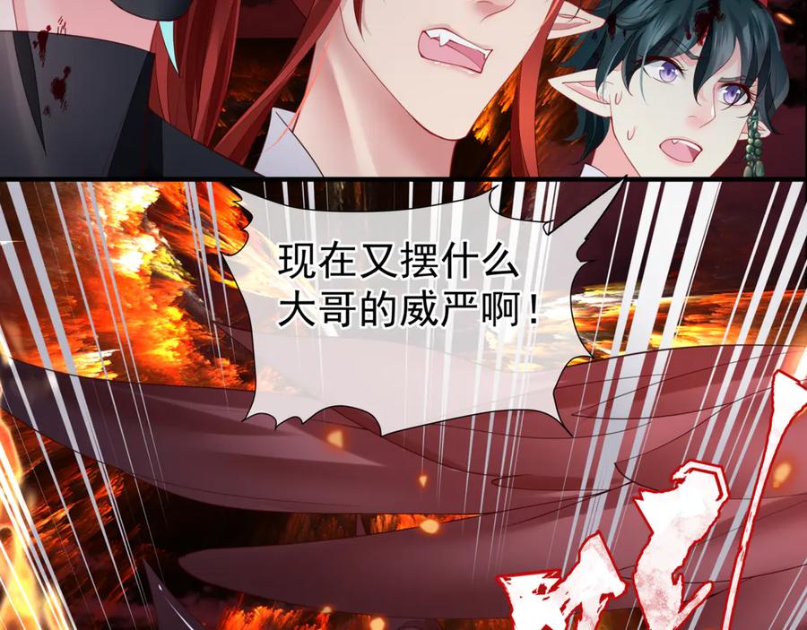 魔尊要抱抱 第80话 劫火 第78页