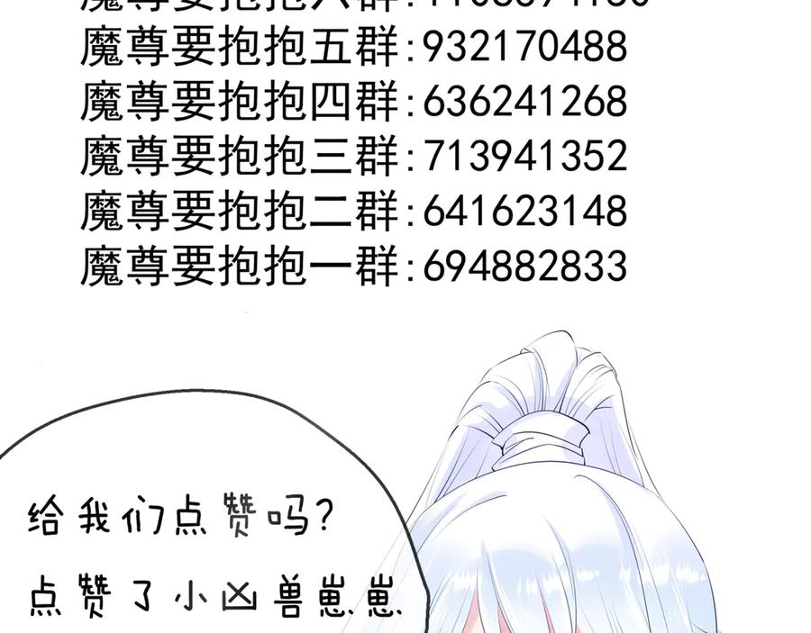 魔尊要抱抱 第80话 劫火 第183页