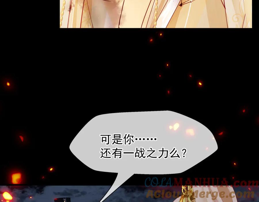 魔尊要抱抱 第80话 劫火 第121页