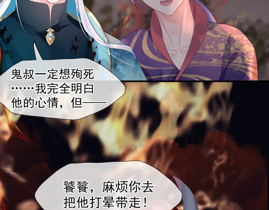 魔尊要抱抱 第81话 男儿到死心如铁 第82页