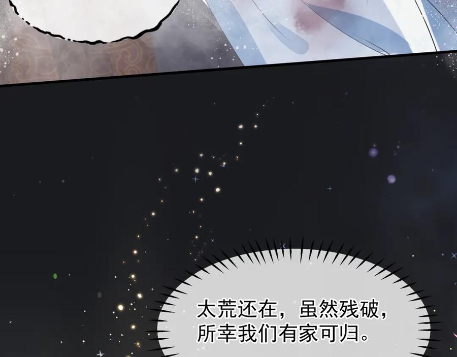 魔尊要抱抱 第81话 男儿到死心如铁 第155页