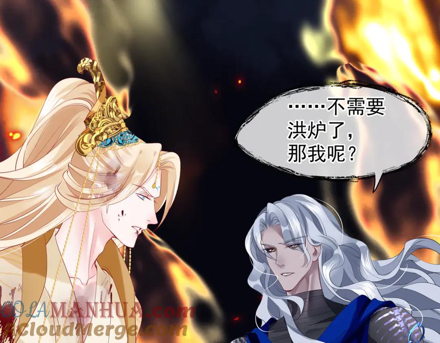 魔尊要抱抱 第81话 男儿到死心如铁 第5页
