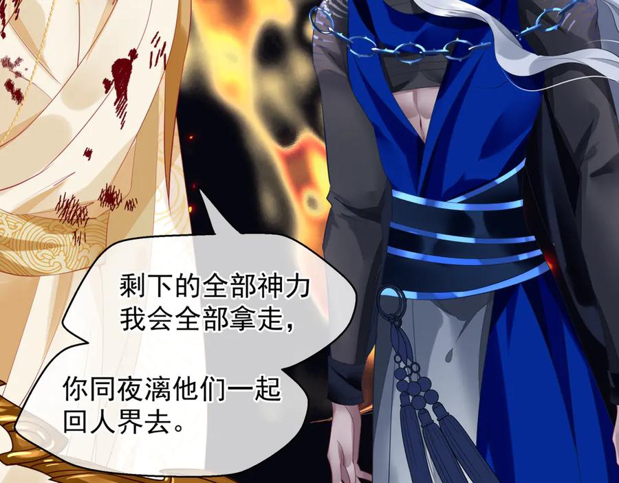 魔尊要抱抱 第81话 男儿到死心如铁 第6页