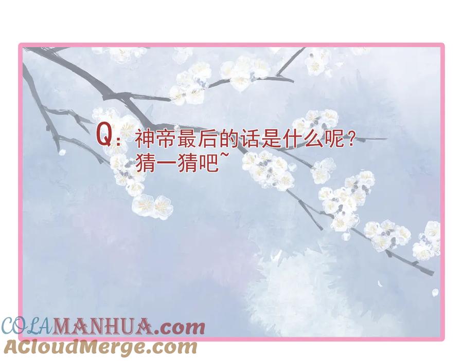 魔尊要抱抱 第81话 男儿到死心如铁 第165页