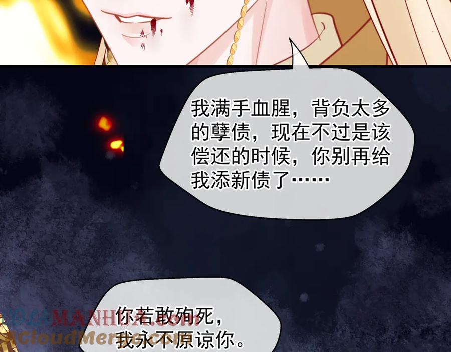 魔尊要抱抱 第81话 男儿到死心如铁 第41页