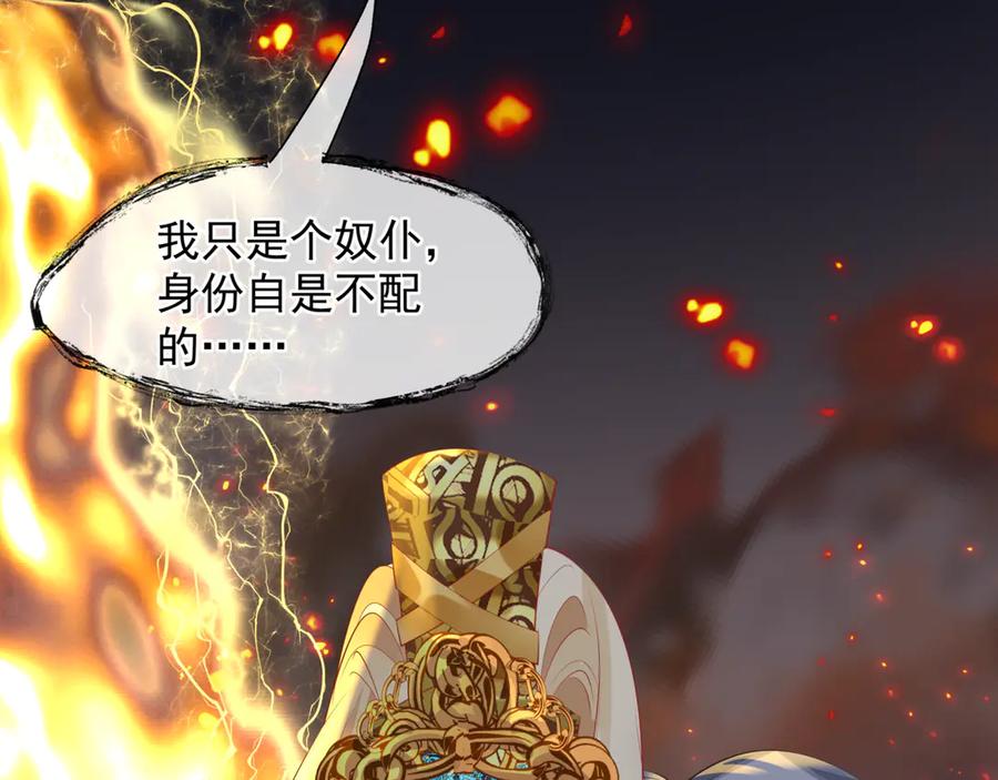 魔尊要抱抱 第81话 男儿到死心如铁 第31页