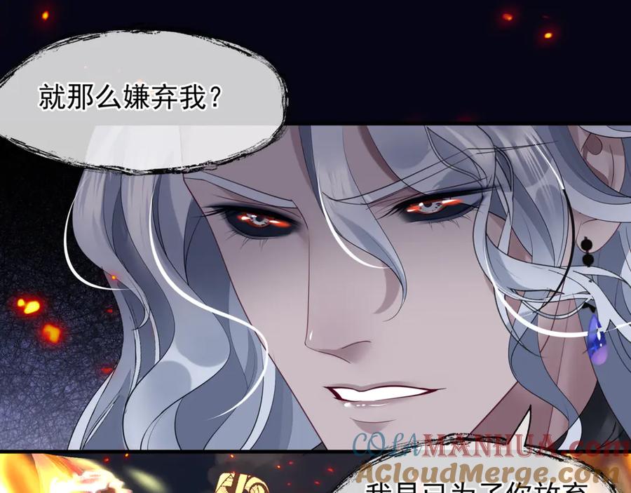 魔尊要抱抱 第81话 男儿到死心如铁 第37页